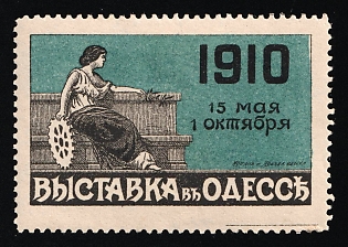 1910 Odessa Art and Industry Exhibition 1910, Second Issue, Russian Empire