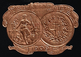 1909 Pernau Trade Associations Exhibition, Large Gold Medal, Russian Empire
