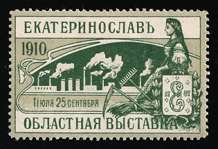 1910 Yekaterinoslav Exhibition 1910 Held 1st July-25th September First Issue, In Russian, Russian Empire