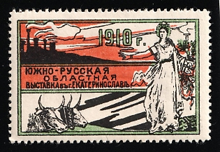 1910 Yekaterinoslav Exhibition, Second Issue, Russian Empire