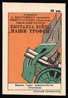 1915 Our Trophies War Exhibition Arranged with Special Permission of Flis Majesty by the Emperors Society of the Crusaders of History Held, Russian Empire