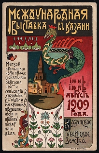 1909 Kazan, Gruberia Zemstvo International Exhibition, Small Industry, Professional Education and Agriculture, with Sections of Large- Scale Industry, Rare Exhibition Postmark, Illustrated Postcard, Russian Empire