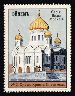Einem Confectionery Co., Moscow Views Series, Advertising label, Russian Empire