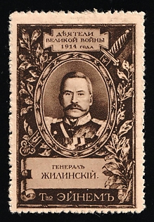 1914 Einem Confectionery Co. W.W.I Leaders Series 1914 with Date, General Zhilinski, Advertising label, Russian Empire