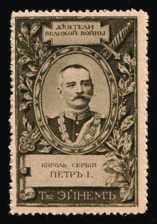 1915 Eimem Confectionery Co. W.W.I Leaders series 1915, King Peter I of Serbia, Advertising label, Russian Empire