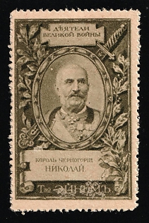 1915 Eimem Confectionery Co. W.W.I Leaders series 1915, King Nikolai Montenegro, Advertising label, Russian Empire