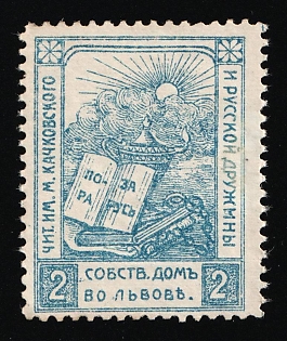 2k Lvov M. Kachkov's Reading-Room, Date Unknown, Charity Cinderella, Russian Empire