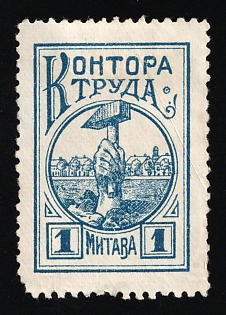 1910 1k Mitau, Labour Office, Charity Cinderella, Russian Empire