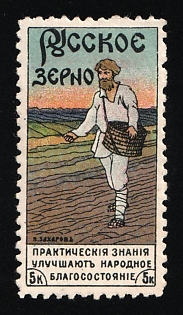 5k Russian Grain, Practical Knowledge Improves Peoples Prosparity, Charity Cinderella, Russian Empire