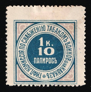 1k Tiflis, Commission for the Provision of Tobacco to a soldier in the Caucasus 1k.-10 Papirosy, Charity Cinderella, Russian Empire