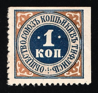 1k Tiflis Kopeck Union, Charity Cinderella, Russian Empire