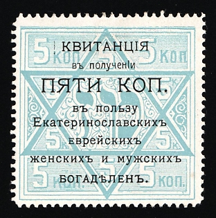 5k Yekaterinoslav, For the Jewish Men's and Women's Almshouses, Charity Cinderella, Russian Empire