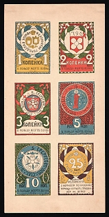 1916 1-25k Fellin, Imperf, Charity Cinderella, Russian Empire