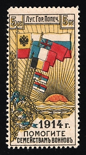 1914 5k Kharkov, the Ladies' Committee, Help the Wounded, Charity Cinderella, Russian Empire