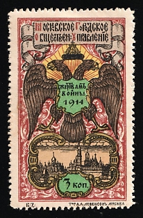 1914 3k Moscow, for the Victims of the War, Charity Cinderella, Russian Empire