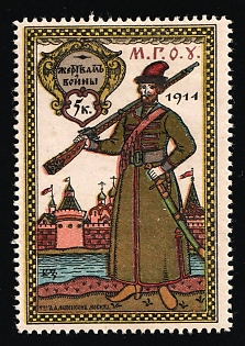 1914 5k Moscow, for the Victims of the War, Charity Cinderella, Russian Empire