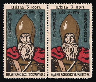 1914 3k Moscow Committee of the All-Russian Rural Union, Russian Hero Dmitri Donskoi, Charity Cinderella, Russian Empire