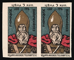 1914 3k Moscow Committee of the All-Russian Rural Union, Russian Hero Dmitri Donskoi, Charity Cinderella, Russian Empire