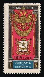 1914 1k Nikolaev, for the Soldiers and their Families, Charity Cinderella, Russian Empire
