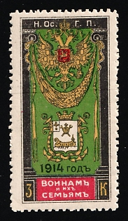 1914 3k Nikolaev, for the Soldiers and their Families, Charity Cinderella, Russian Empire