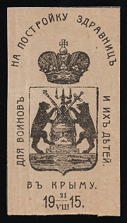 1915 Novgorod, For the Soldiers and their Families - to the Building of a Sanitorium in the Crimea, Charity Cinderella, Russian Empire