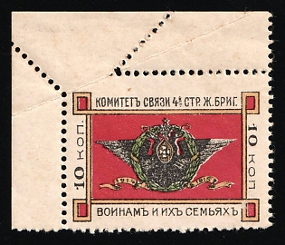 1915 10k Odessa wit Perofration Error, 4th Rifle Brigade Liason Committee Listed as Odessa by Trachtenberg, Charity Cinderella, Russian Empire