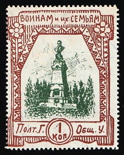 1915 1k Poltava Town Council, Charity Cinderella, Russian Empire