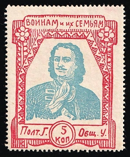 1915 5k Poltava Town Council, Charity Cinderella, Russian Empire