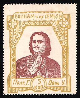 1915 5k Poltava Town Council, Charity Cinderella, Russian Empire