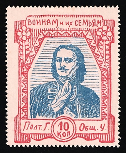 1915 10k Poltava Town Council, Charity Cinderella, Russian Empire