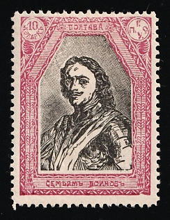 1916 10k Poltava Town Council, Charity Cinderella, Russian Empire