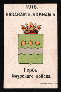 1916 'For Cossacks-Warriors' Coat of Arms, Charity Cinderella, Russian Empire