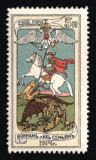 1914 5r St. Petersburg, for the Soldiers and their Families, Charity Cinderella, Russian Empire