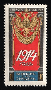 1914 1k Petrograd, for the Soldiers and their Families, Charity Cinderella, Russian Empire