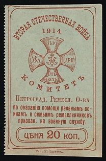 1914 20k Petrograd Artisans Council, Charity Cinderella, Russian Empire