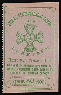 1914 50k Petrograd Artisans Council, Charity Cinderella, Russian Empire