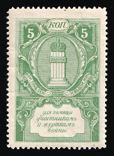 1915 5k St.Petersburg Senate and Ministry of Justice, for the Participants and Victims of the War, Charity Cinderella, Russian Empire