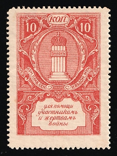 1915 10k St.Petersburg Senate and Ministry of Justice, for the Participants and Victims of the War, Charity Cinderella, Russian Empire