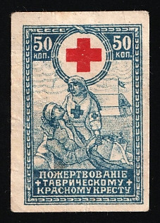 1917 50k Sevastopol, A Gift to the Taurida Red Cross, Charity Cinderella, Russian Empire