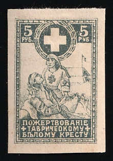 1917 5r Sevastopol, A Gift to the Taurida White Cross, Charity Cinderella, Russian Empire