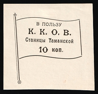 10k Station Taman Kuban District K.K.O.B. Meaning and Date Unknown, Charity Cinderella, Russian Empire