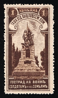 1914 1k Tashfrent Section of the Society for Aid to War Victims, for the Soldiers and their Families, Charity Cinderella, Russian Empire