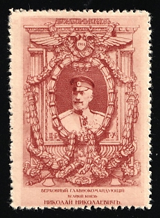 1914 Tsarskoe Selo, Forthe Children of our Soldiers, Grand Duke Nikolai Nikolaevich, Charity Cinderella, Russian Empire