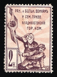 1914 2k Vladivostok, for the Care of the Sick and Wounded Soldiers, Charity Cinderella, Russian Empire