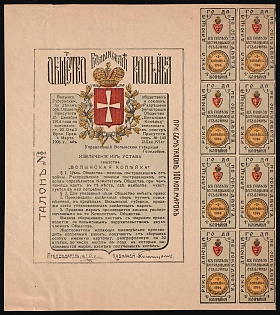 1k Volynia Kopeck Society, Left Side of Sheet of 100 (25xh) with an Extract from the Society's Rules, which Says that the Object of the Society is to Aid War Victim, Charity Cinderella, Russian Empire