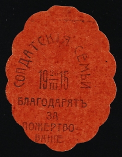 1915 Voronezh, The Soldiers' Families-To Give Thanks for their Sacrifice, Charity Cinderella, Russian Empire