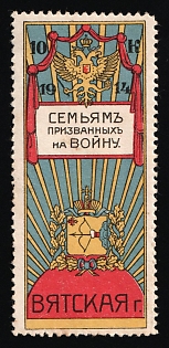 1914 10k Vyatka Gubernia, to the Families of those Called to the War Four Values, Charity Cinderella, Russian Empire