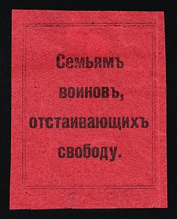 1917 Vyatka, for the Families of the Soldiers Defending our Freedom, Provisional Government Period, Charity Cinderella, Russian Empire