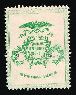 1915 2k Moscow Society of Russian Antiquarians, Charity Cinderella, Russian Empire