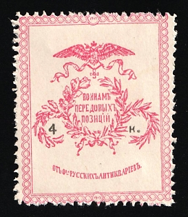 1915 4k Moscow Society of Russian Antiquarians, Charity Cinderella, Russian Empire